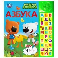 Азбука. Ми-ми-мишки. 30 звуковых кнопок