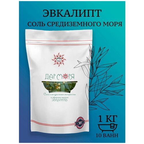 Соль для ванны Эвкалипт/ Антистресс/ Антисептический и противовирусный эффект/ Уход за телом, 1 кг (10 ванн)