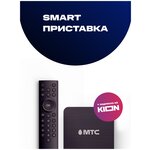 Smart приставка МТС + подписка на KION на 3 месяца - изображение