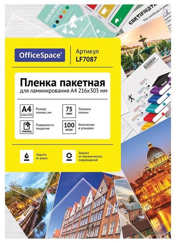 Пленка для ламинирования A4 216х303 мм, 75 мкм, 100 штук, глянцевые, OfficeSpace