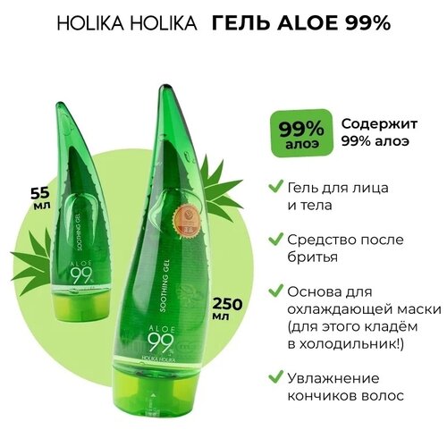 Увлажняющий гель для лица и тела с алоэ Holika Holika 250 мл