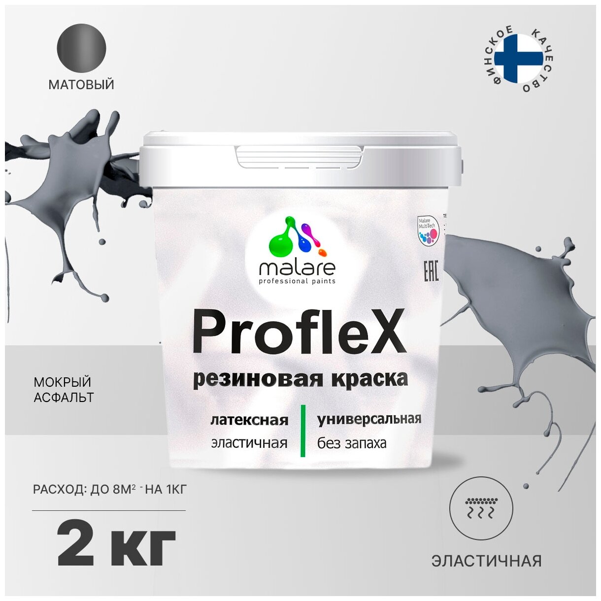 Краска резиновая Malare ProfleX для фасадов, интерьера, мебели, кровли, цоколей, универсальная, эластичная моющаяся, быстросохнущая, без запаха, матовая, мокрый асфальт, 2 кг.