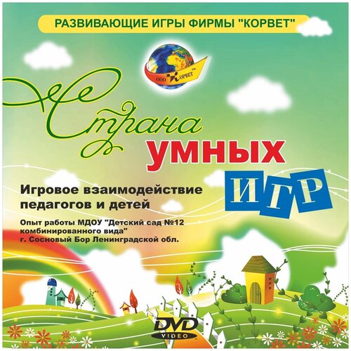 6 200 умных игр с карандашом DVD - Страна умных игр (Корвет)