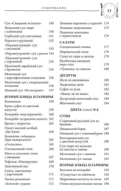 Лечебное питание. Рецепты и рекомендации ведущих диетологов - фото №6