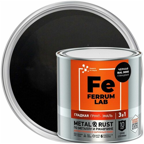 Грунт-эмаль цветная 3 в 1 по металлу и ржавчине Ferrum Lab глянцевая (2л) черный RAL9005
