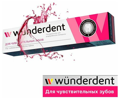 Зубная паста WUNDERDENT 100 г. для чувствительных зубов