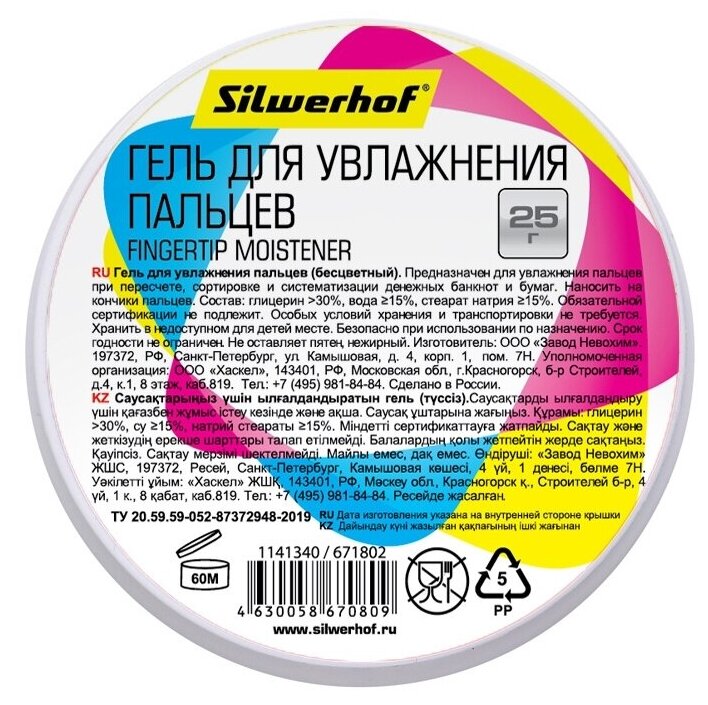 Подушка для смачивания пальцев Silwerhof 671802 гелевая бесцветная