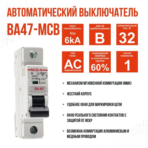 Выключатель автоматический AKEL ВА47-MCB-N-1P-B32-AC, 1 шт. выключатель автоматический akel ва47 mcb n 1p c16 ac home 4 шт