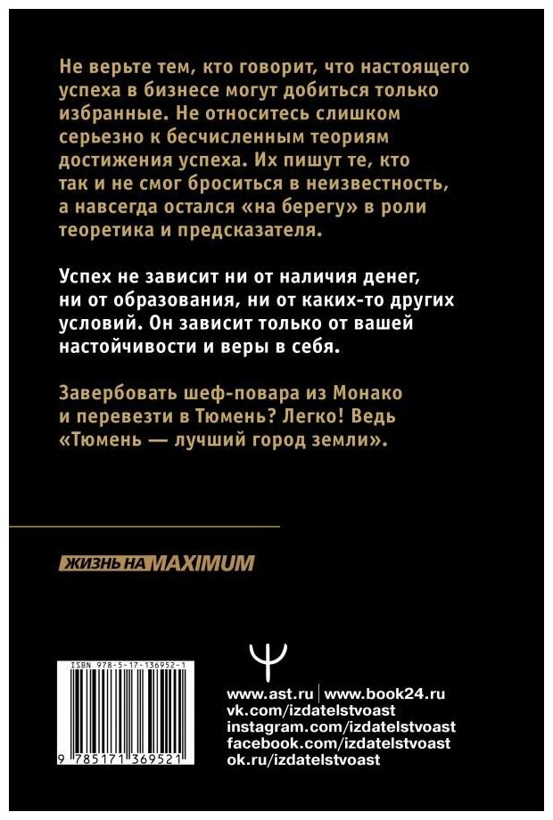 Успех вопреки. Как находить возможности и достигать великих результатов - фото №2