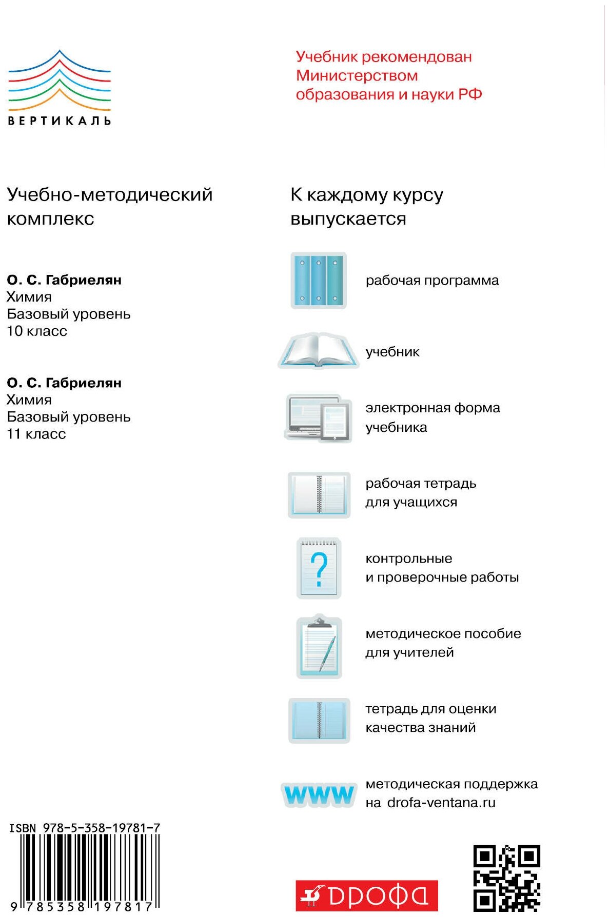 Химия. 10 класс. Учебник. Базовый уровень. Вертикаль. - фото №2