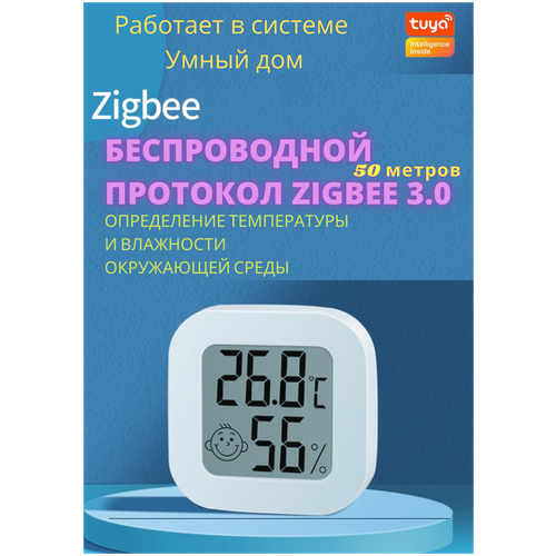 Гигрометр, датчик температуры и влажности ZigBee Tuya датчик температуры и влажности tuya zigbee беспроводной термометр с голосовым управлением и гигрометром