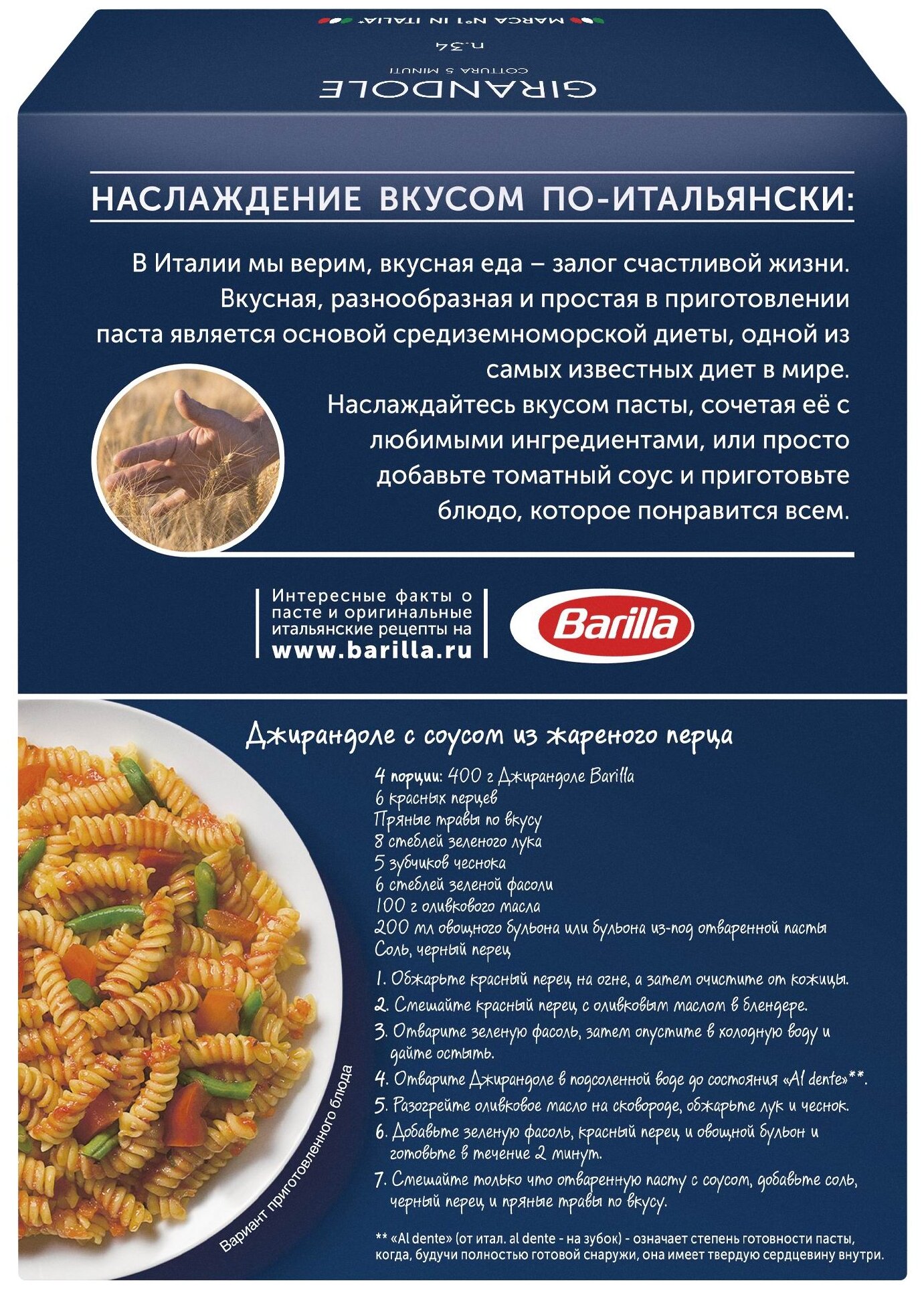 Спиральки №34 Barilla (джирандоле) 450г - фотография № 3