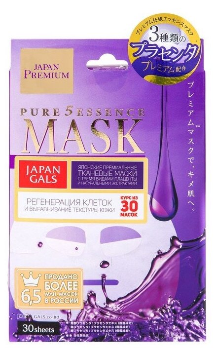 Маска для лица JAPAN GALS Pure5 Essence Premium, c тремя видами плаценты, 30 шт.