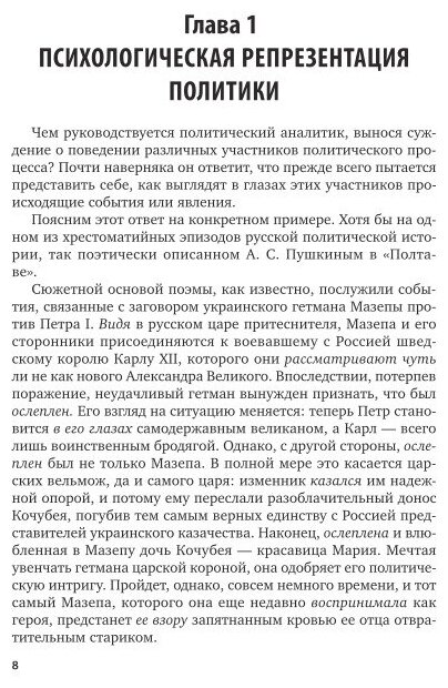 Политическая психология. Учебное пособие для академического бакалавриата - фото №7