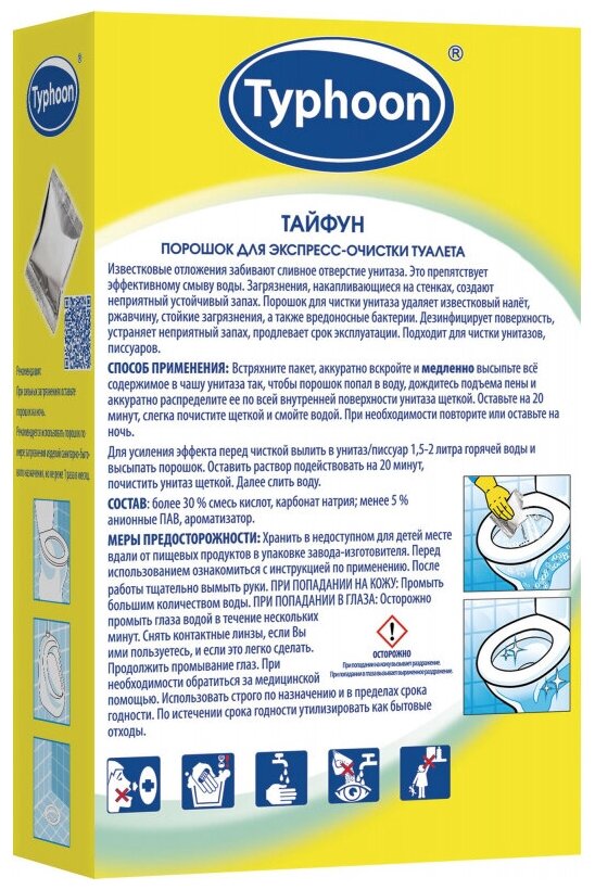 Порошок Typhoon для экспресс-очистки туалета, 5 шт*100 г - фото №3