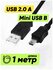 Кабель провод шнур USB - mini USB (1 м) юсб - мини юсб для зарядк...