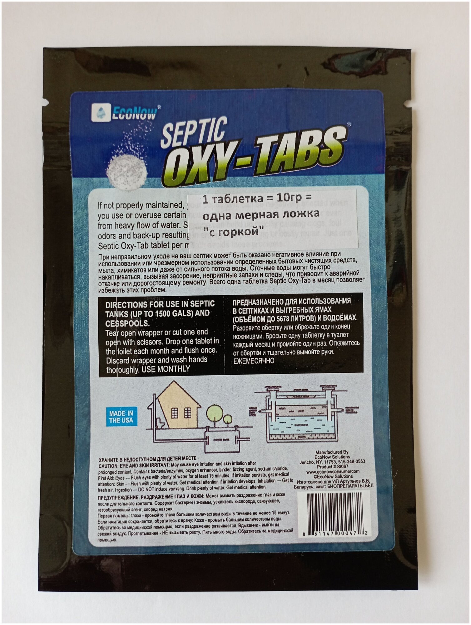 Порошок для очистки септиков и выгребных ям Septic OXY-TABS на 3 месяца (3 порции). 1 порция на 5600 литров. - фотография № 2