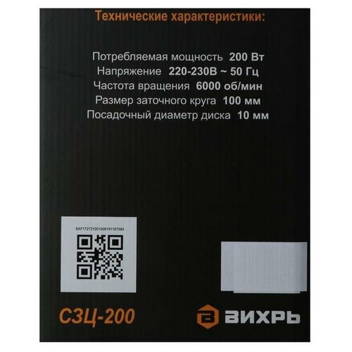 точильный станок вихрь сзц 200 72 10 1 Станок для заточки цепи 'Вихрь' СЗЦ-200, 200 Вт, 100х10 мм, 6000 об/мин подарок