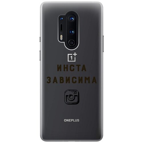 Силиконовый чехол с принтом Instaholic для OnePlus 8 Pro / ВанПлюс 8 Про силиконовый чехол с принтом two faces для oneplus 8 pro ванплюс 8 про