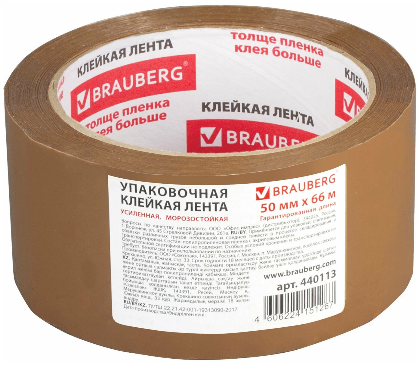 Клейкая лента Brauberg упаковочная 50 мм х 66 м, коричневая, усиленная, морозостойкая, 50 мкм (440113)