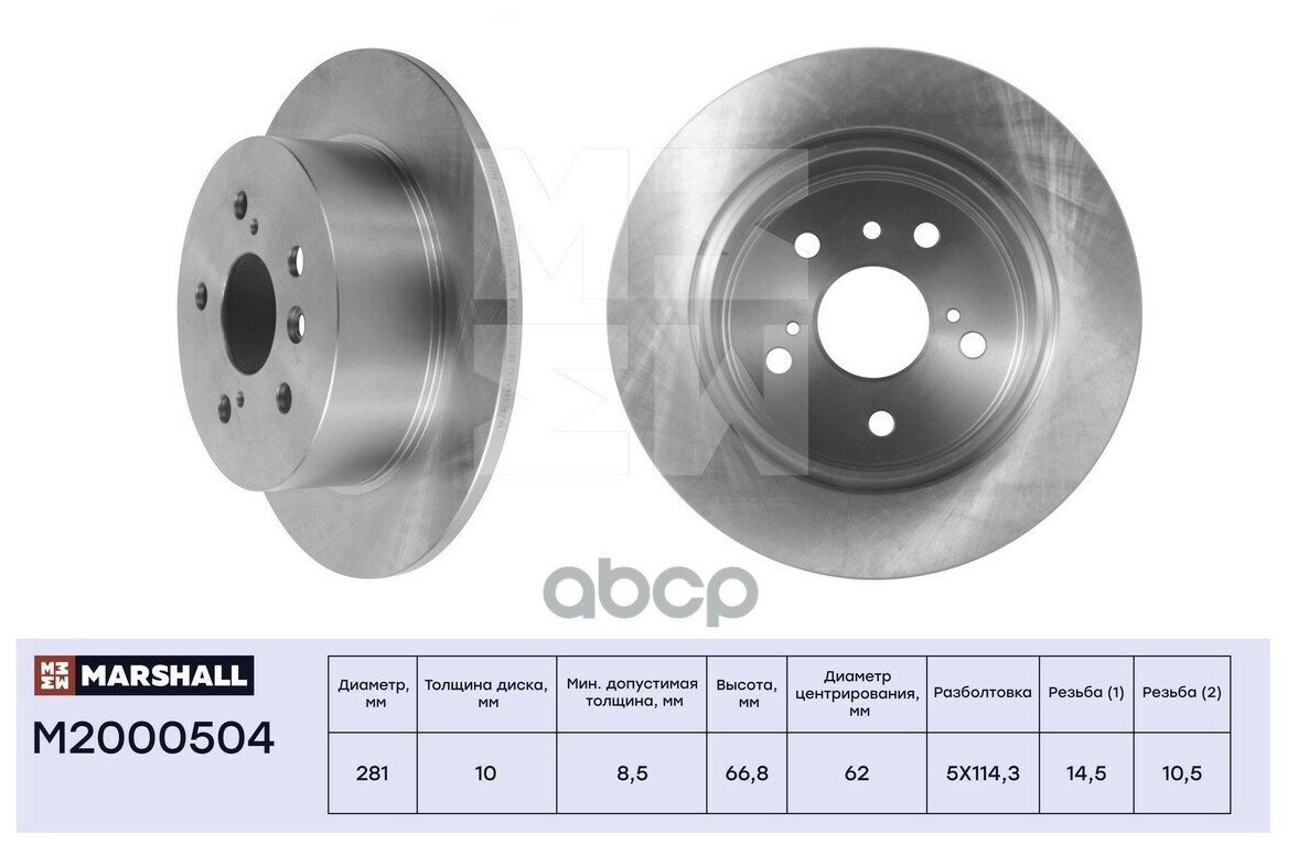 Тормозной Диск Задн. Toyota Camry (V40, V50) 06-, Lexus Es V 06- (M2000504) MARSHALL арт. M2000504