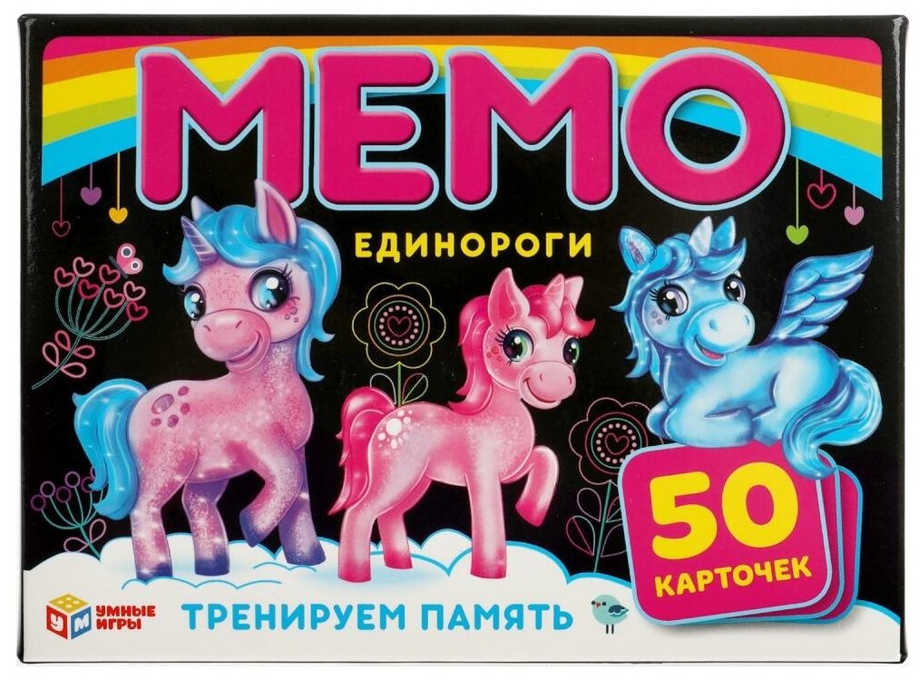 Карточная игра Мемо Умные игры Единороги, 50 карточек, 65х95 мм (4680107926982)