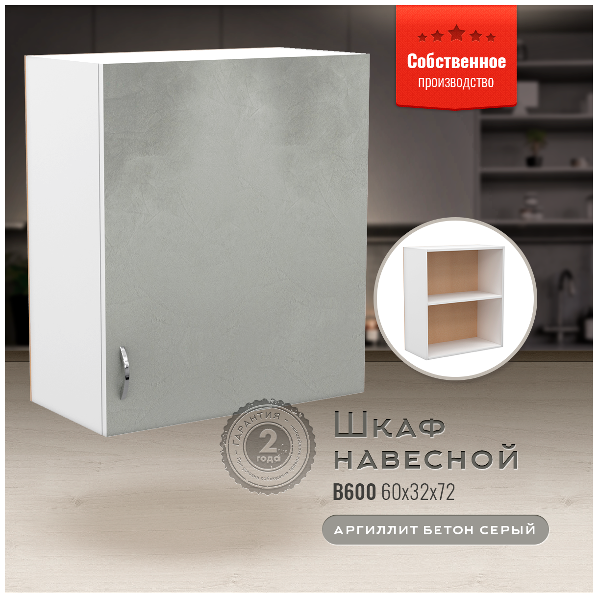 Модуль кухонный навесной 60х32х72 см, шкаф кухонный навесной 60 см Бетон серый В600, шкаф под сушилку для посуды, шкаф для хранения