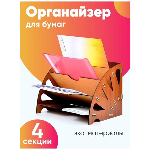 Офисный органайзер для документов / Деревянная подставка для бумаг / Держатель / Лоток