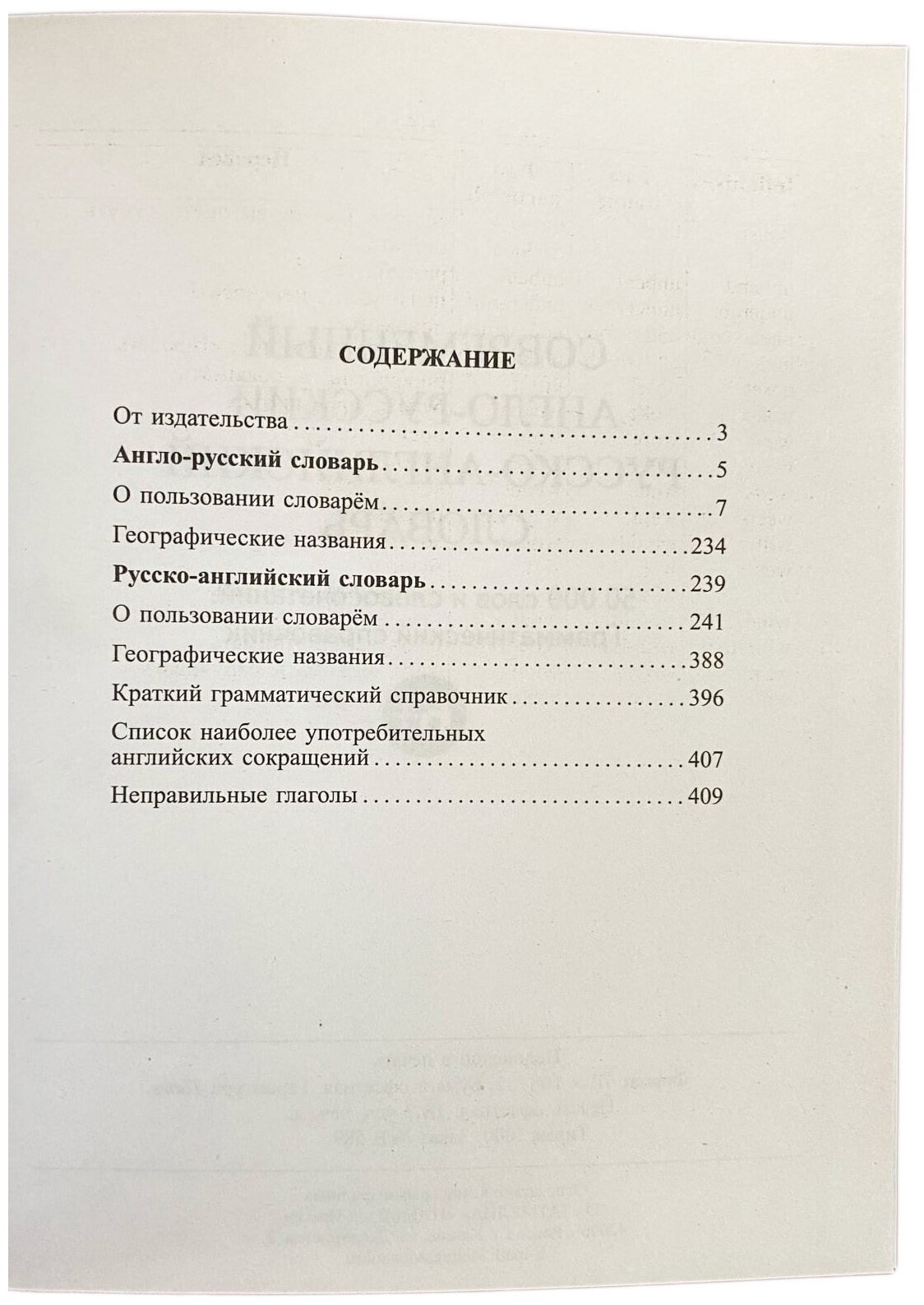 Мюллер В. К. Современный англо -русский русско -английский 50 000 слов граммат справ (писчая бумага)