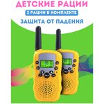 Набор раций для детей / Набор игровой 2-х портативных раций с ЖК-дисплеем детских Walkie Talkie Set T-388 - изображение