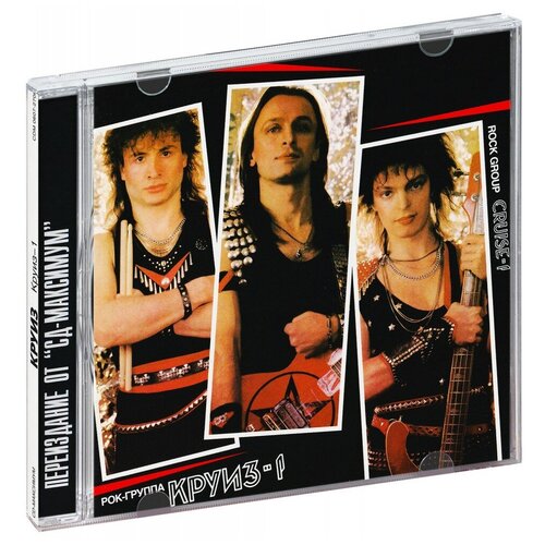 Компакт-Диски, CD-Maximum, круиз - Круиз-1 (CD) компакт диски cd maximum круиз culture shock als cd