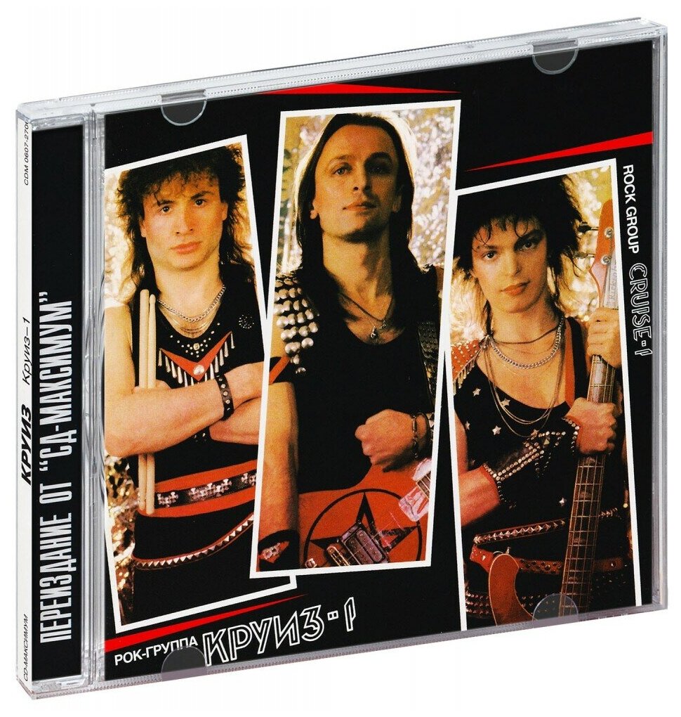 Круиз. Круиз - 1 (CD)