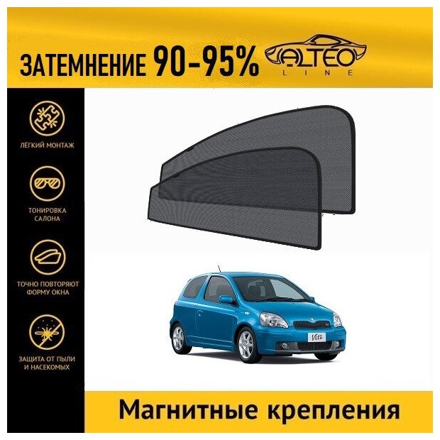 Каркасные автошторки ALTEO PREMIUM на Toyota Vitz, 1 (XP10) (1999-2005) хэтчбек 3d на передние двери на магнитах с затемнением 90-95%