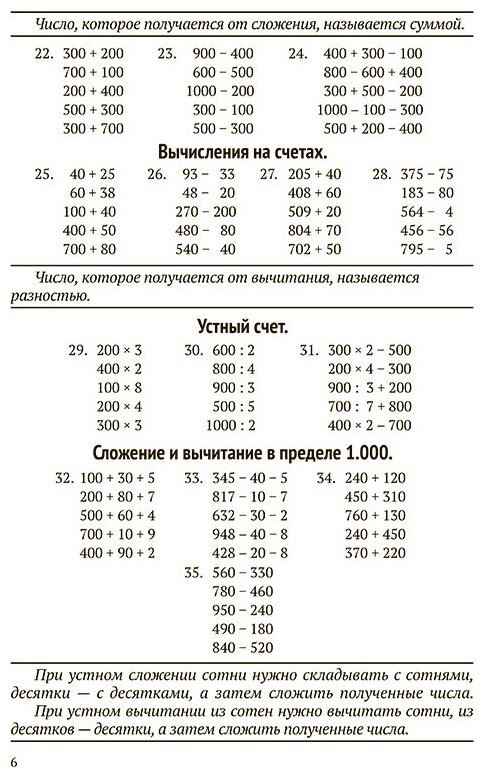 Первые шаги в математике. Учебник для 3 класса (1930) - фото №6