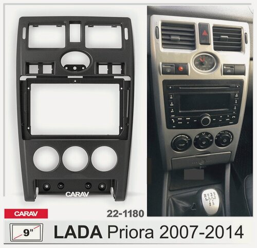 Изображение товара Переходная рамка 9" Android для LADA Priora 2007-2014 Ver.1 CARAV 22-1180