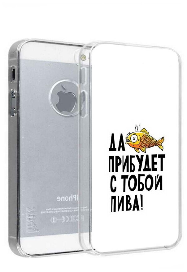 Чехол задняя-панель-накладка-бампер MyPads ДА прибудет с тобой пива для iPhone 5/5S/SE/5SE противоударный