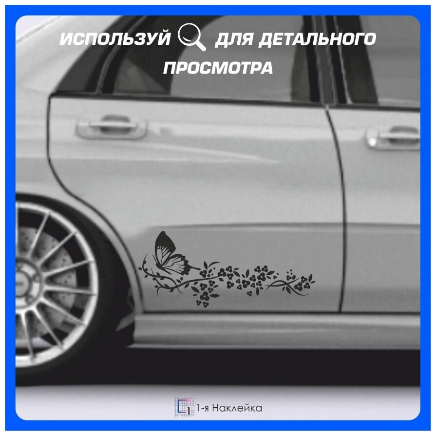 Наклейки на авто для тюнинга на кузов или стекло Бабочка и цветы 60х26см