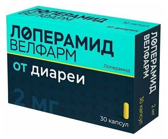 Лоперамид капс., 2 мг, 30 шт.