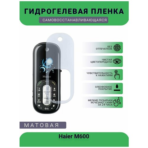 Гидрогелевая защитная пленка для телефона Haier M600, матовая, противоударная, гибкое стекло, на дисплей