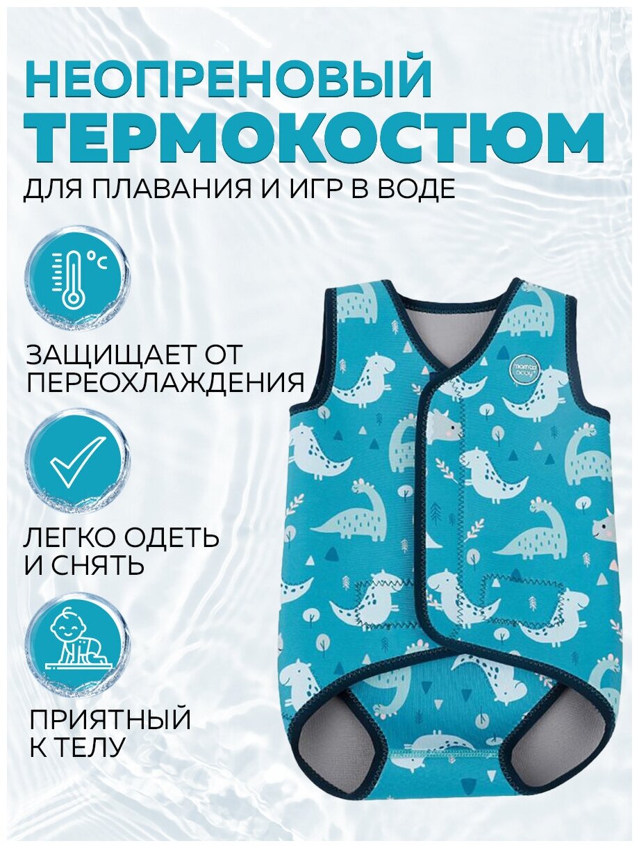 Гидрокостюм детский для плавания неопреновый размер S, 56-68 см, 0-6 мес. Плавательный костюм-подгузник.