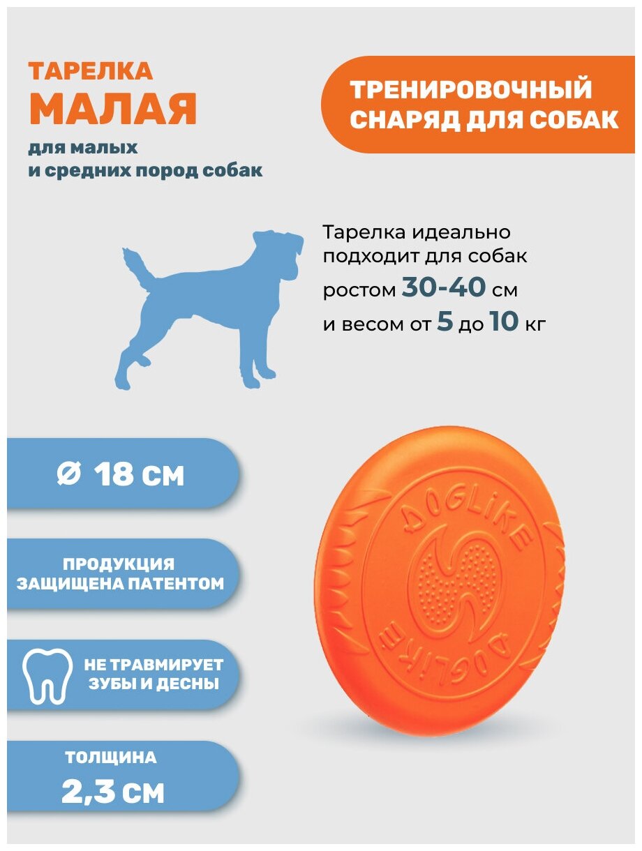 Набор Игрушка для животных Doglike Тарелка для собак летающая (диск, фрисби) оранжевая малая 2шт, диам. 18 см - фотография № 2