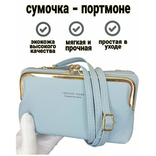 Женская сумка, сумка на плечо,Клатч, Кросс боди, Кошелек, Портмоне, Голубая