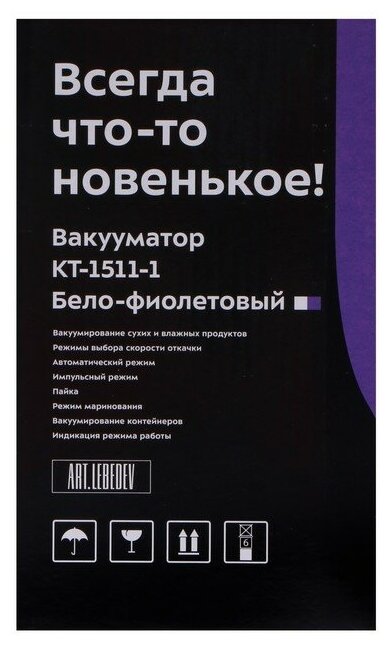 Вакуумный упаковщик Kitfort 140Вт белый/фиолетовый - фото №7