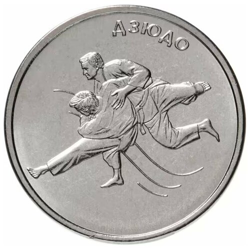 Памятная монета 1 рубль Дзюдо. Приднестровье, 2021 г. в. Монета в состоянии UNC (без обращения) памятная монета 100 тенге салют 1 казахстан 2021 г в монета в состоянии unc без обращения