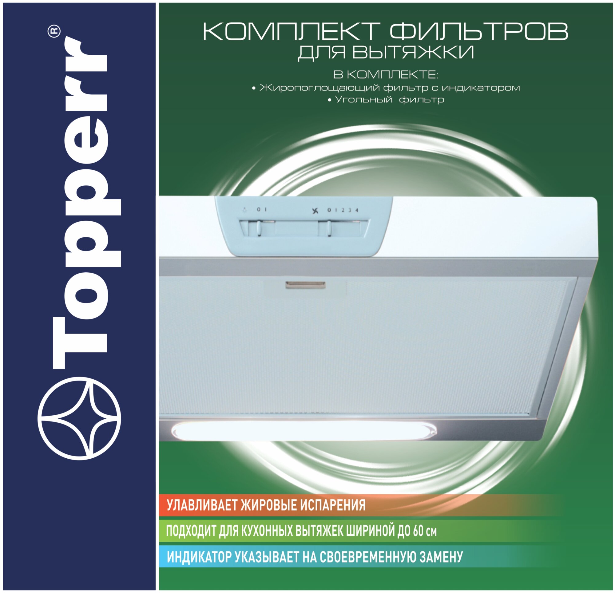 Topperr Комплект фильтров для вытяжки в оригинальной картонной упаковке, 2 шт., FV 2 - фотография № 2