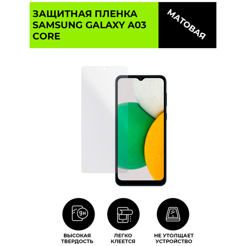 Матовая защитная плёнка для SAMSUNG GALAXY A03 CORE, гидрогелевая, на дисплей, для телефона гидрогелевая защитная плёнка для samsung galaxy a03 матовая не стекло на дисплей для телефона