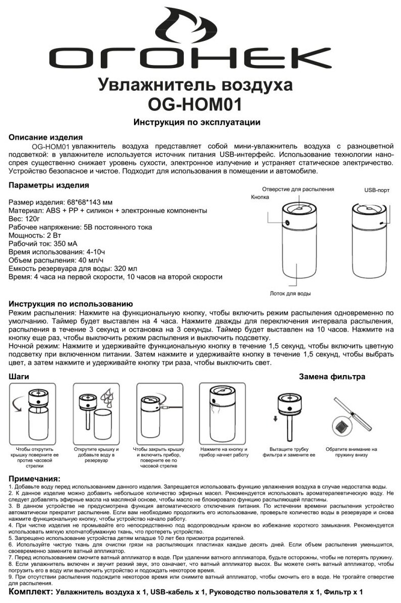 Увлажнитель воздуха мини, для дома, рабочего места, автомобиля OG-HOM01 белый огонек - фотография № 8