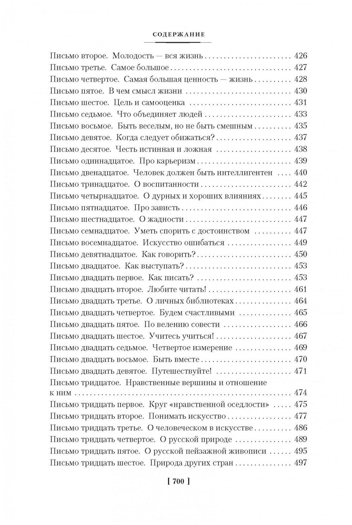 Лихачев Д. Мысли о жизни. Письма о добром. Статьи, заметки. Non-Fiction. Большие книги