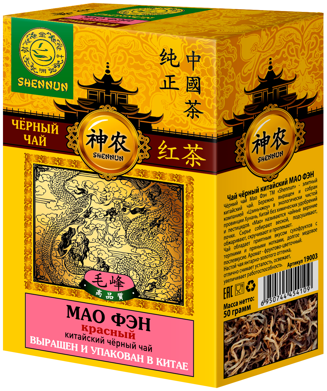 Чай черный Shennun Мао Фэн 50 г - фотография № 4