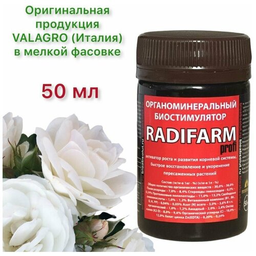 Биостимулятор органоминеральный RADIFARM (радифарм), 50 мл